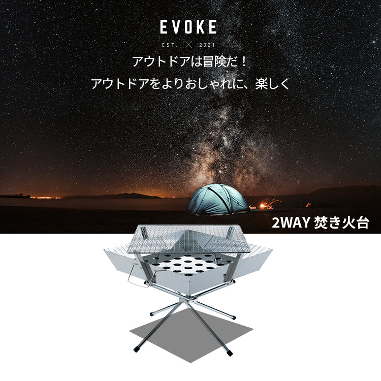 2WAY焚き火台