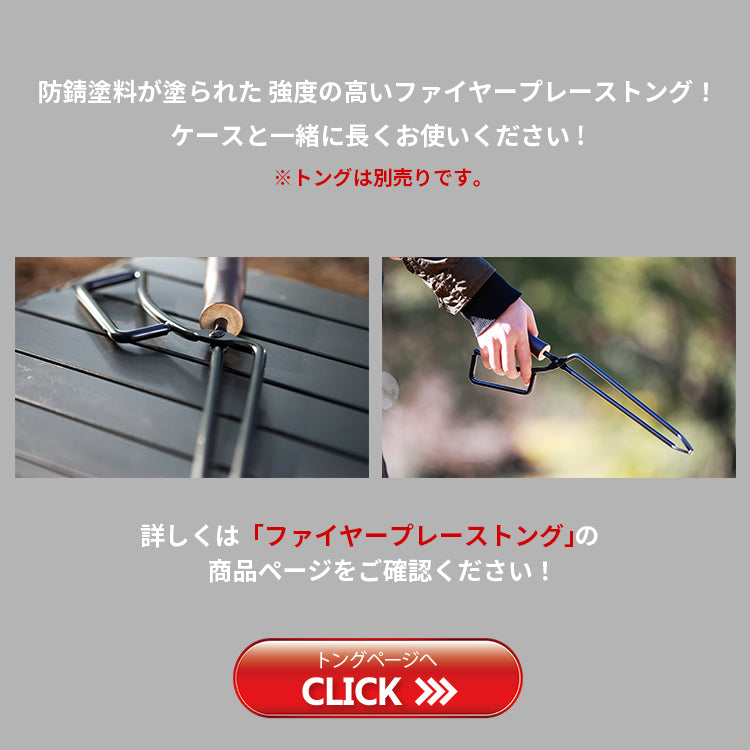 Tong case トングケース