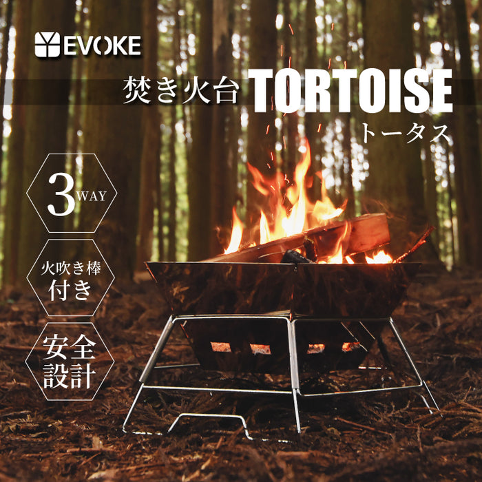 TORTOISE トータス - 焚き火台