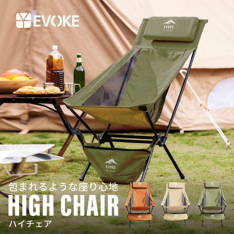 HIGH CHAIR ハイチェア