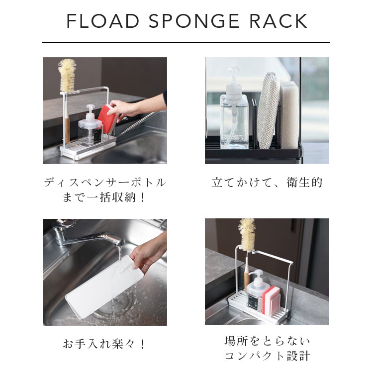 スポンジラック