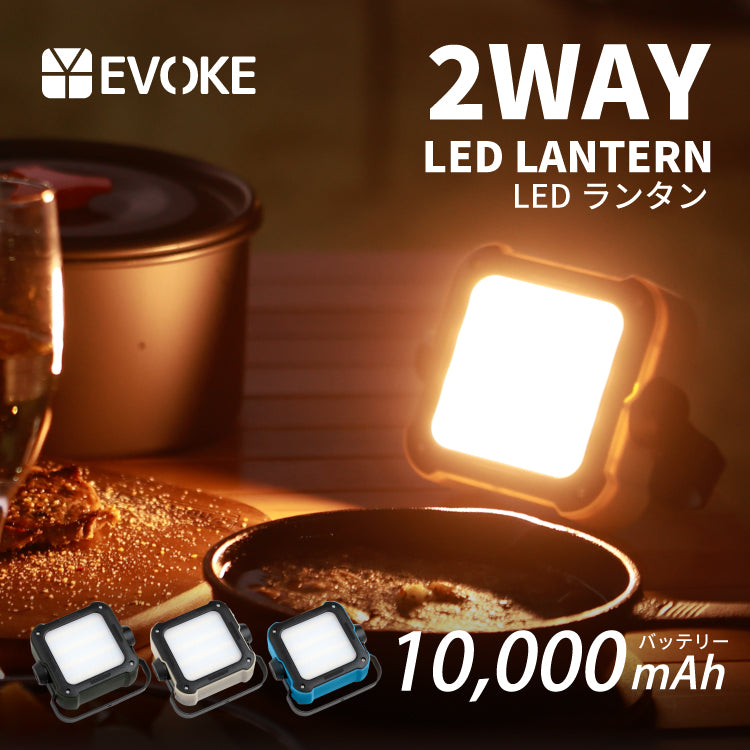 2WAY LED ランタン