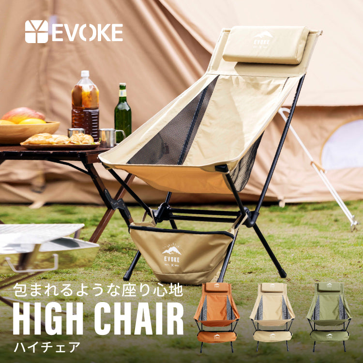 HIGH CHAIR ハイチェア