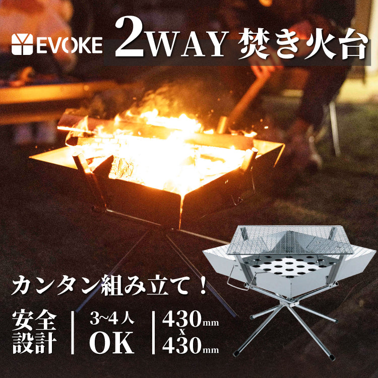 2WAY焚き火台