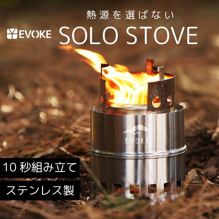 SOLO STOVE ソロストーブ