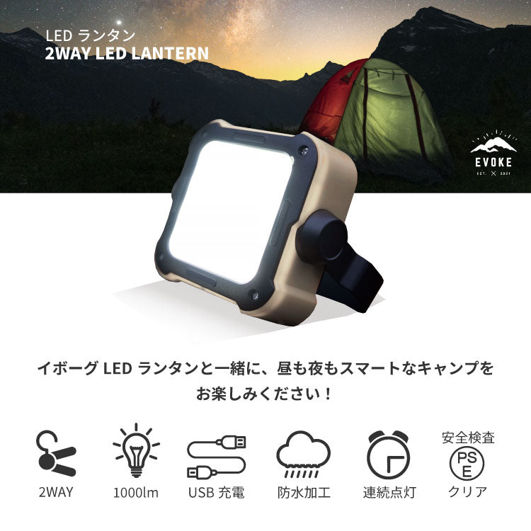 2WAY LED ランタン