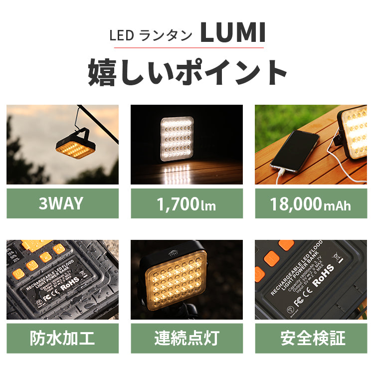 LUMI ルーミー LEDランタン