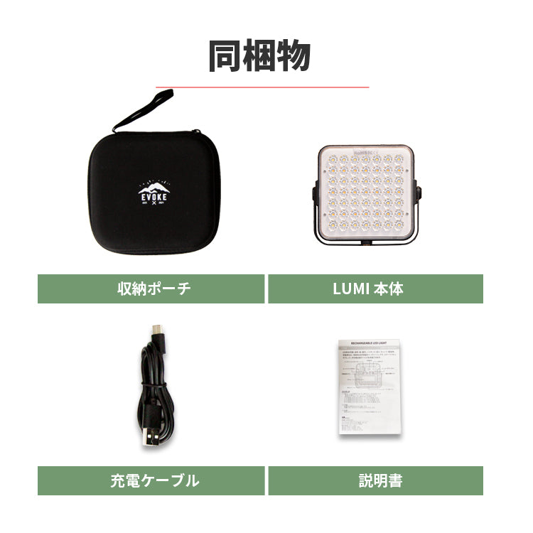 LUMI ルーミー LEDランタン