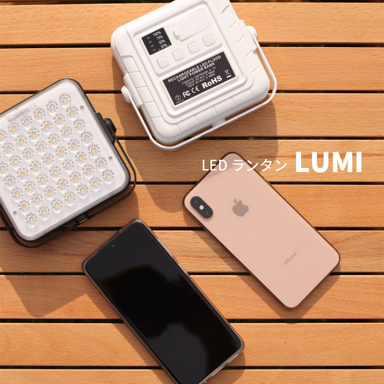 LUMI ルーミー LEDランタン