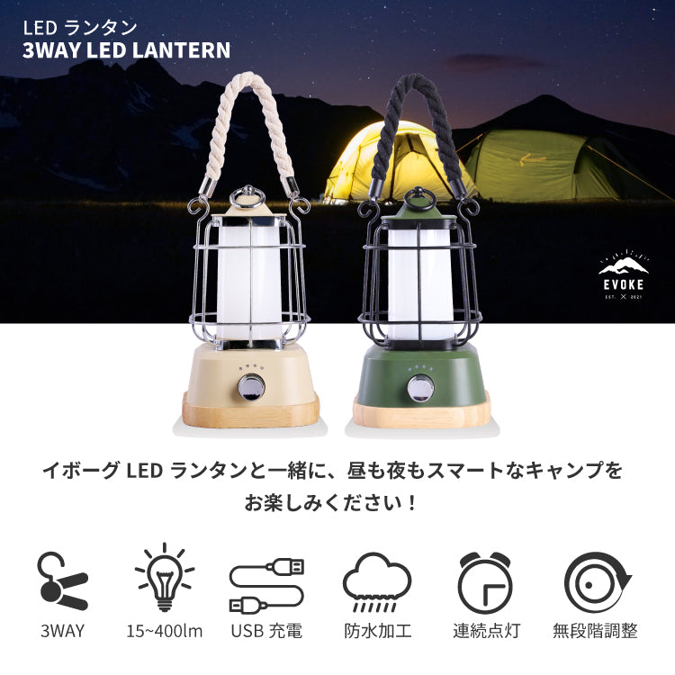 3WAY LEDランタン