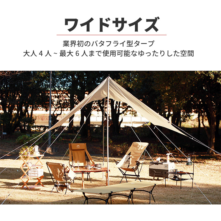 バタフライタープ