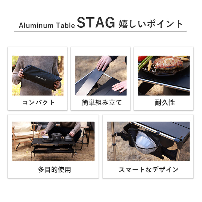 STAG スタグ - アルミテーブル