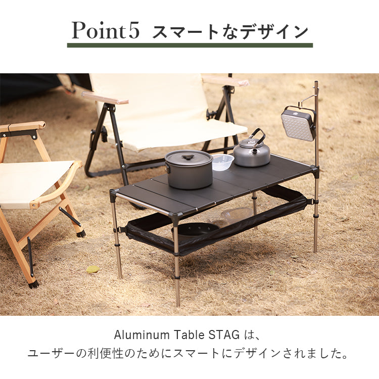 STAG スタグ - アルミテーブル