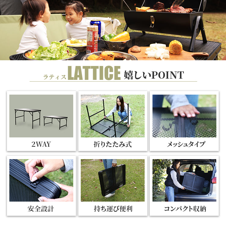 LATTICE ラティス - 折りたたみアルミテーブル