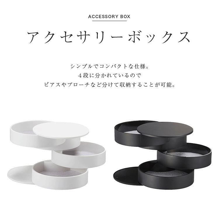 アクセサリーケース