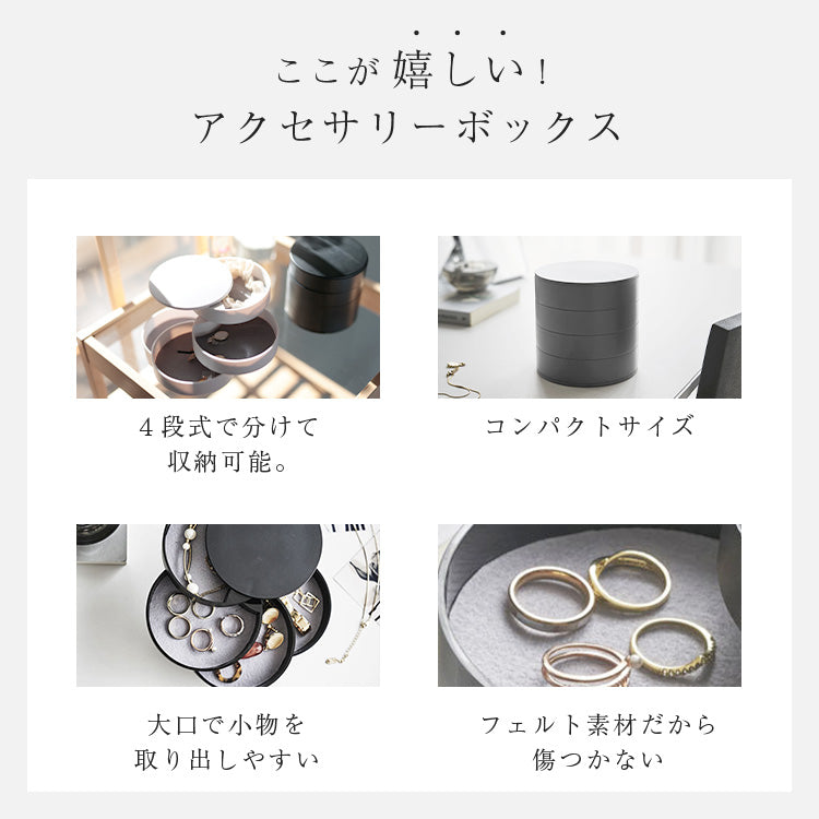 アクセサリーケース