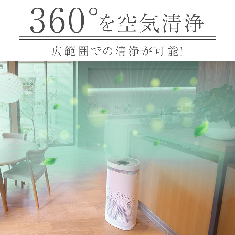 360°回転式 空気清浄機
