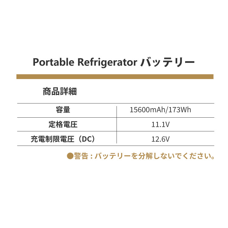 車載冷蔵庫 専用バッテリー