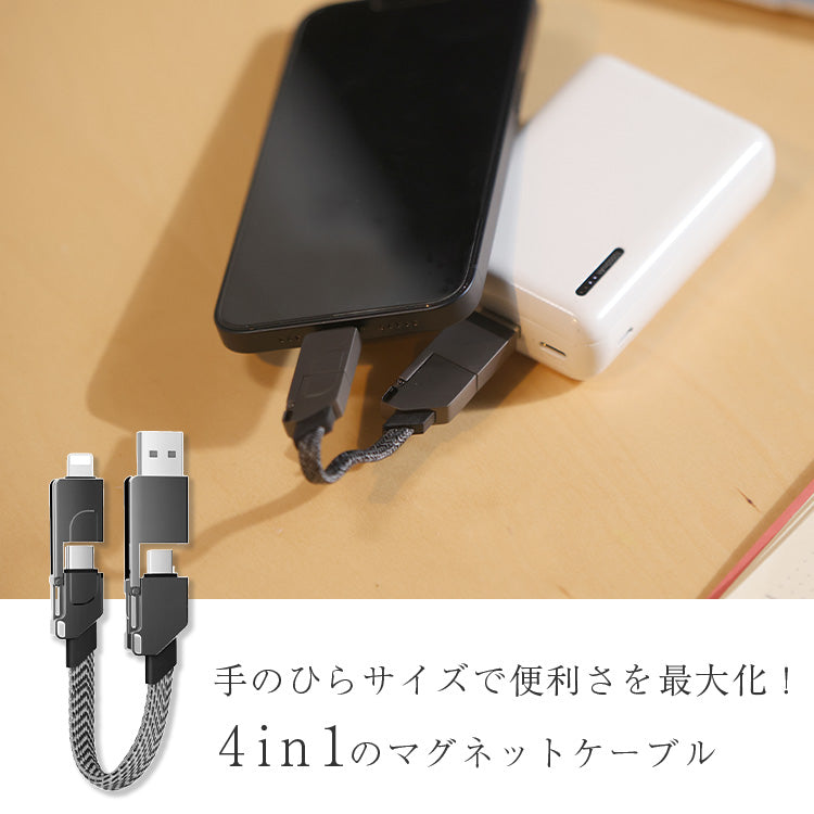 4in1 USBマルチケーブル