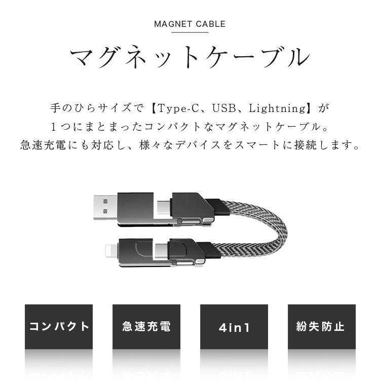 4in1 USBマルチケーブル
