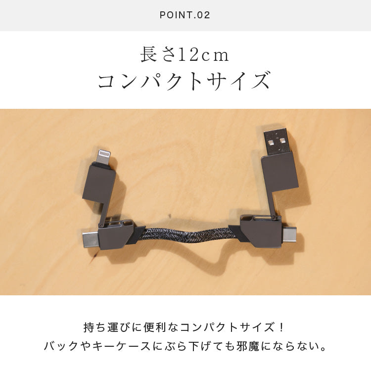 4in1 USBマルチケーブル