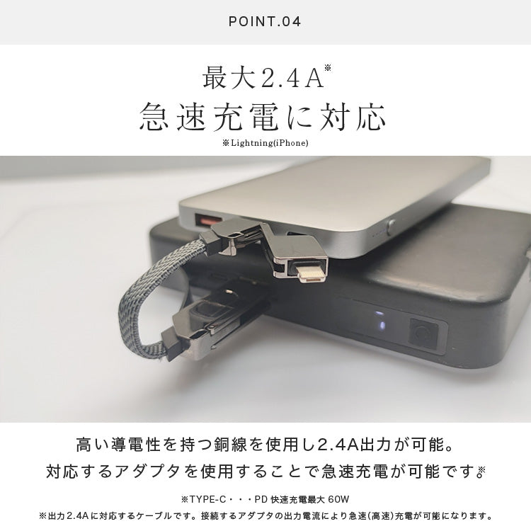4in1 USBマルチケーブル