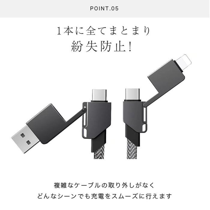 4in1 USBマルチケーブル