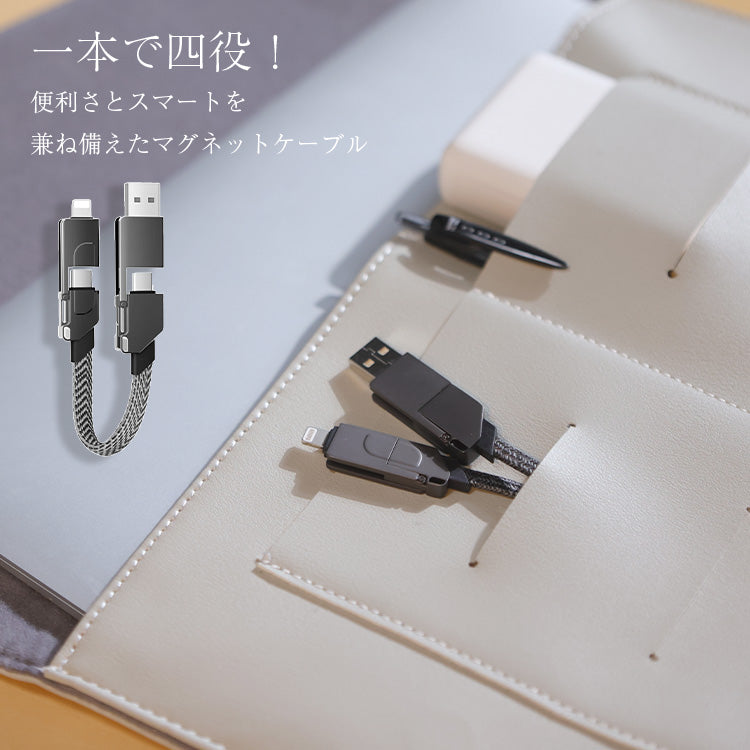 4in1 USBマルチケーブル