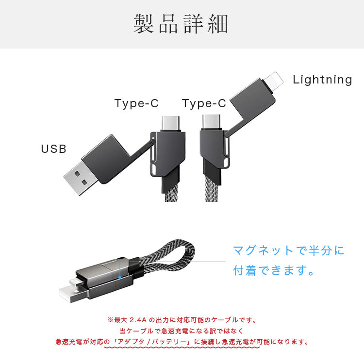 4in1 USBマルチケーブル