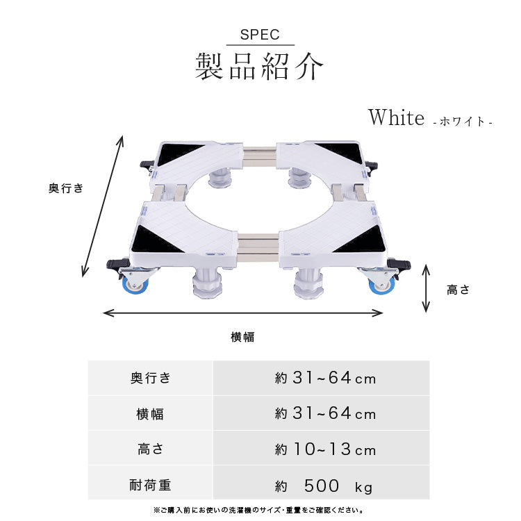 洗濯機キャスター台
