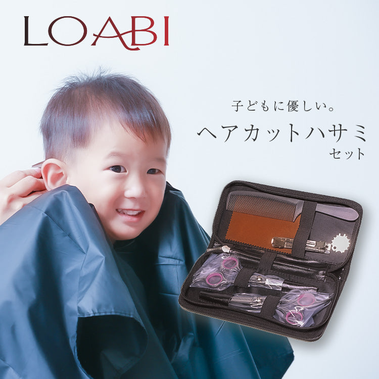 子供用 散髪 ハサミ