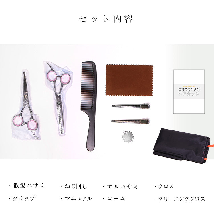 子供用 散髪 ハサミ