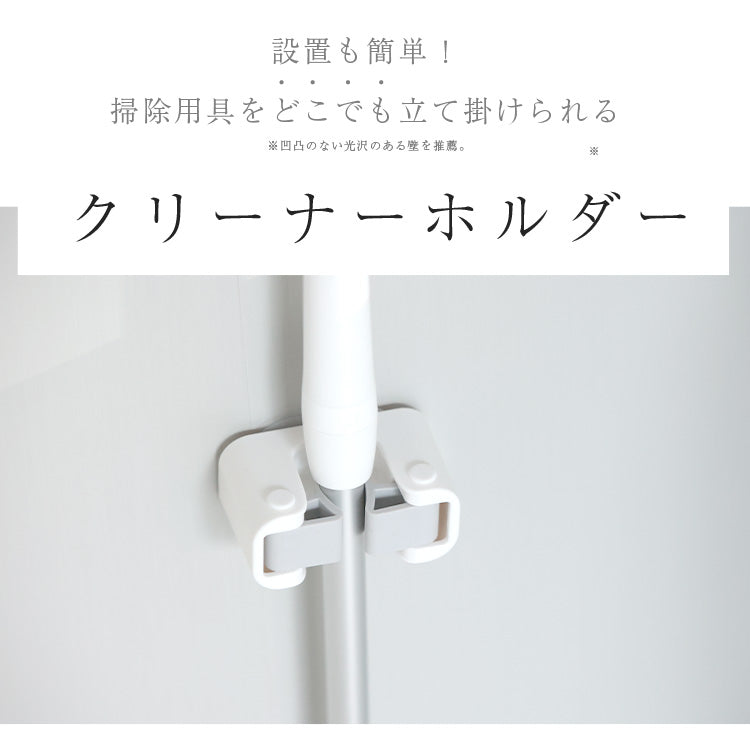 クリーナーホルダー 2個セット