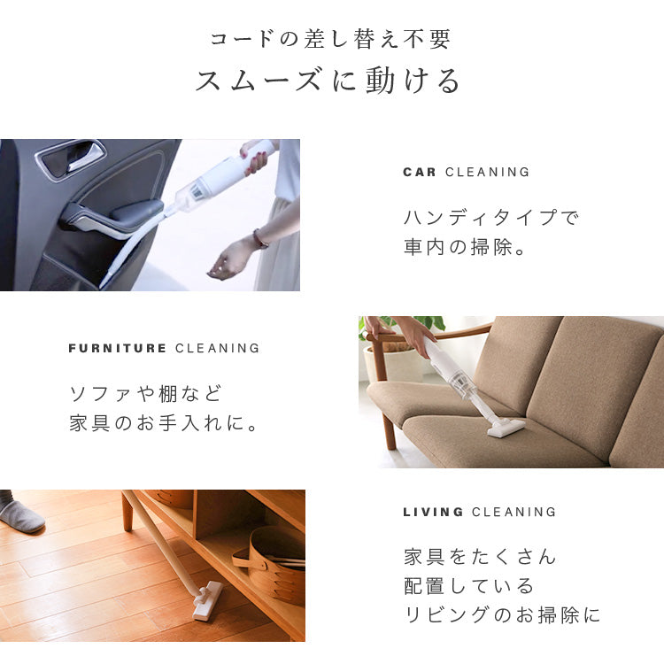 2WAY コードレス掃除機