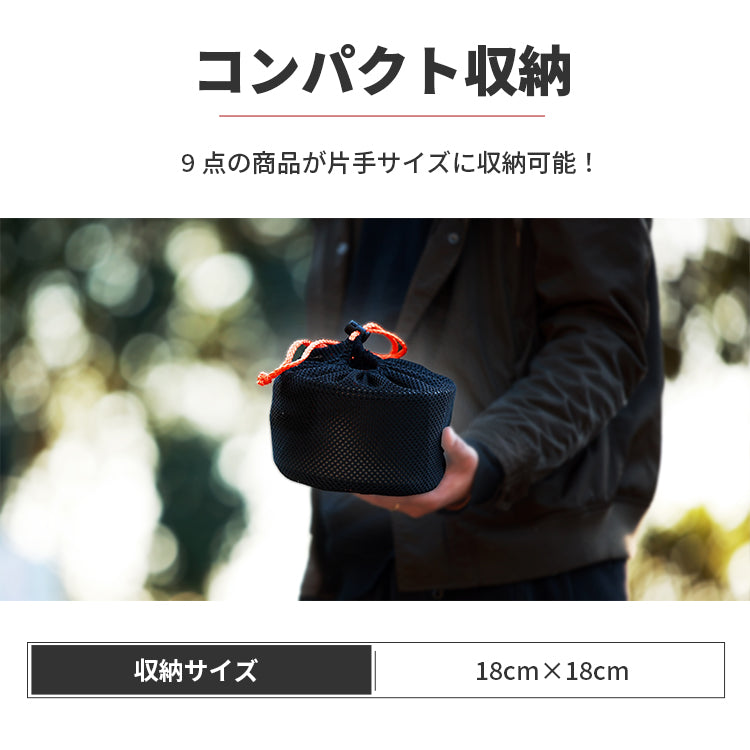 クッカー9点セット