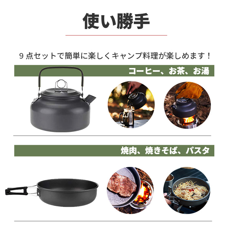 クッカー9点セット