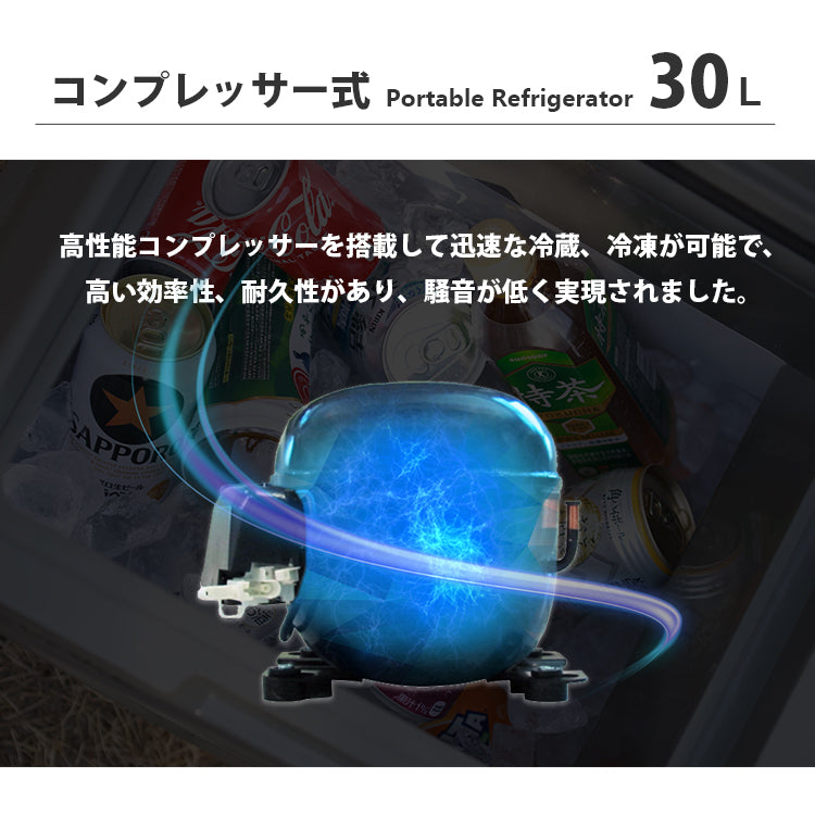 ポータブル冷蔵庫 30L