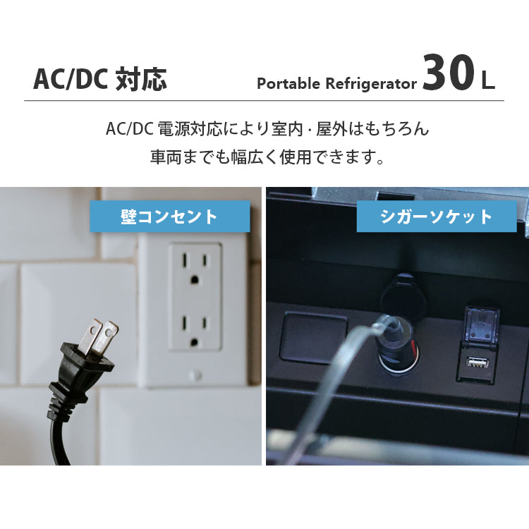 ポータブル冷蔵庫 30L
