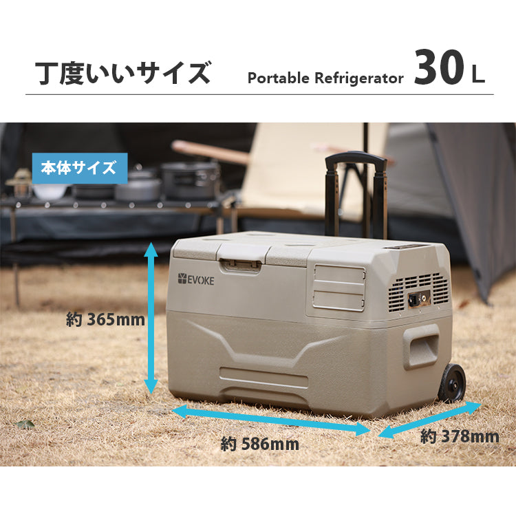 ポータブル冷蔵庫 30L