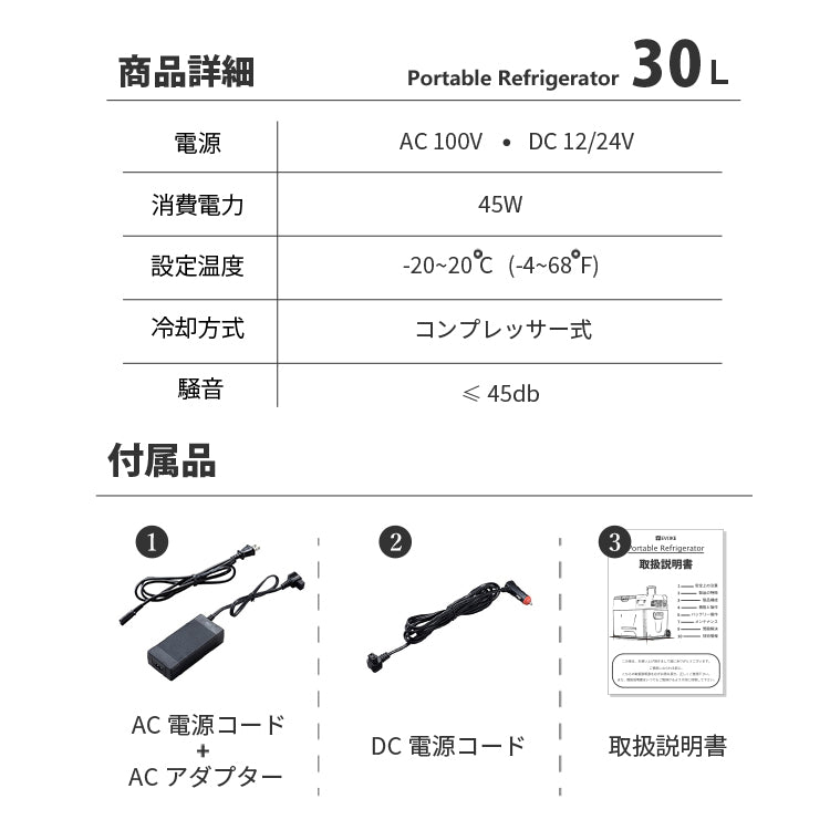 ポータブル冷蔵庫 30L
