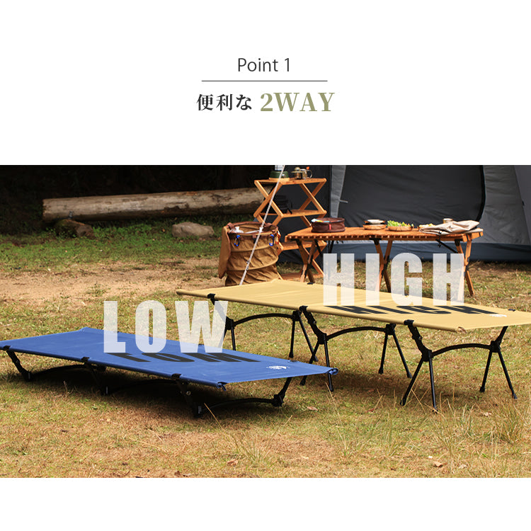 2WAY コット