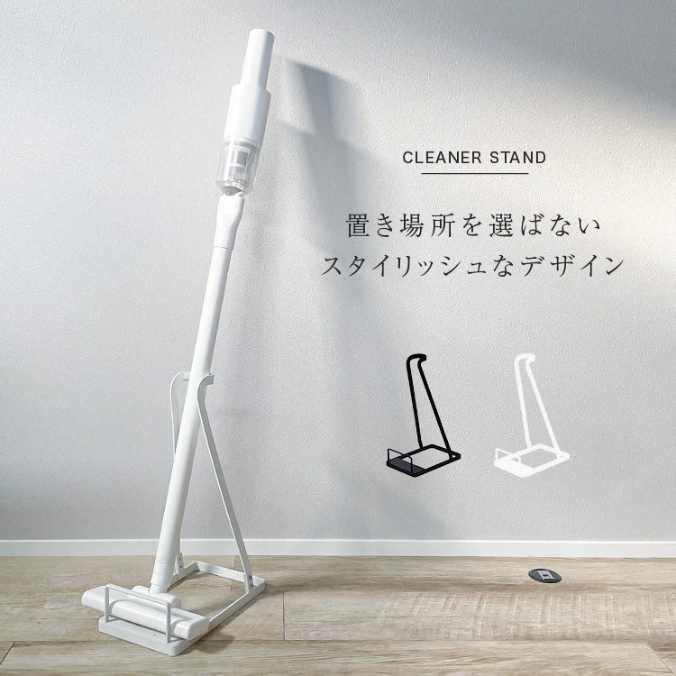 クリーナースタンド