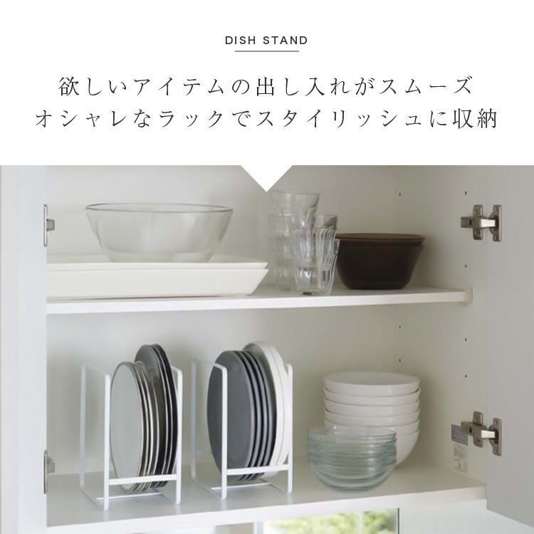 ディッシュスタンド