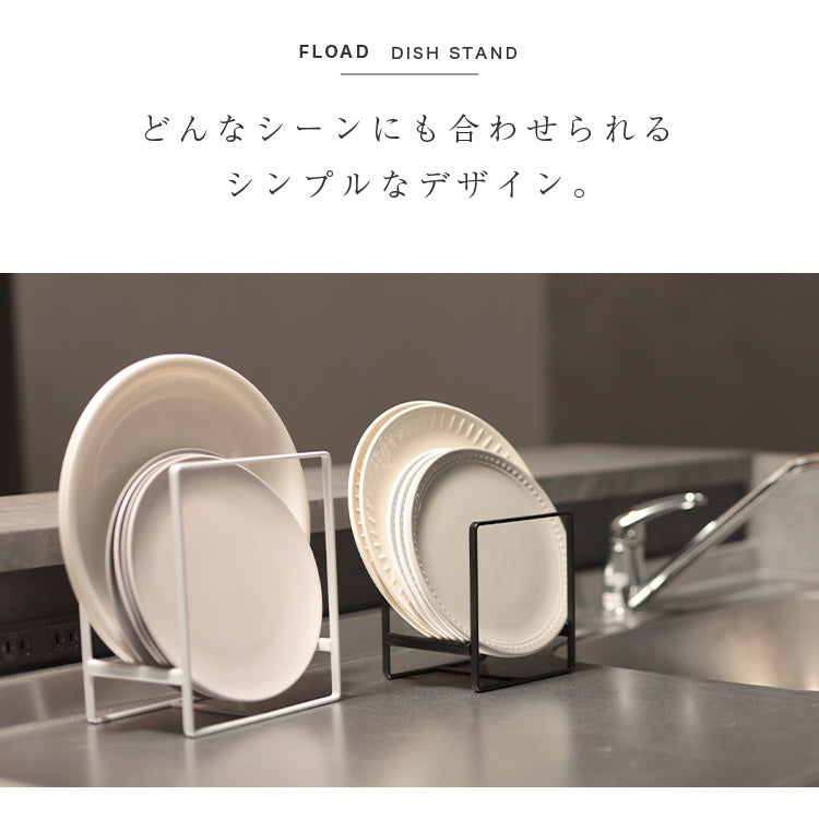 ディッシュスタンド