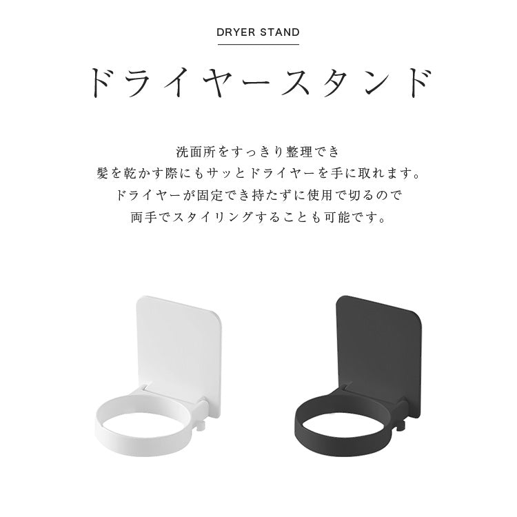 折りたたみ式 ドライヤースタンド