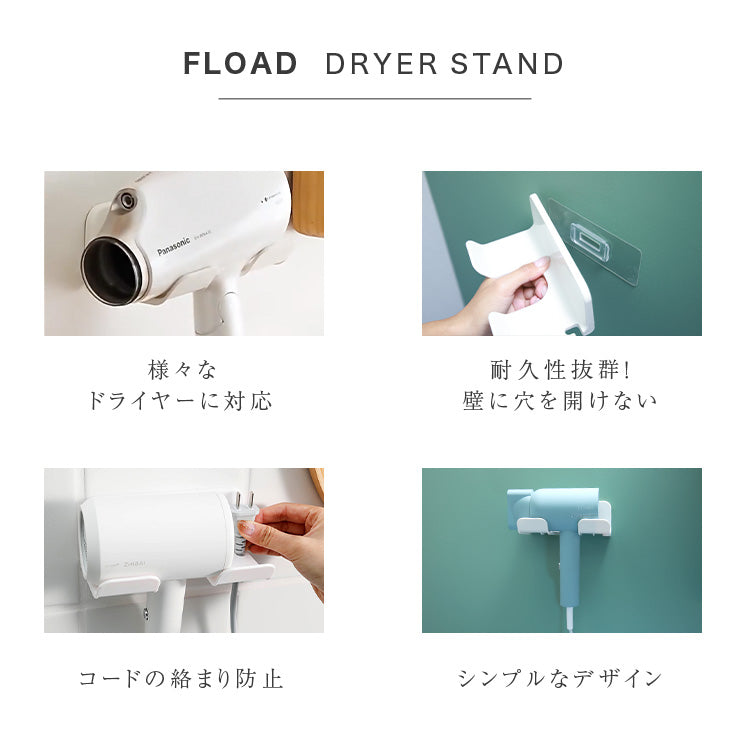 ドライヤースタンド