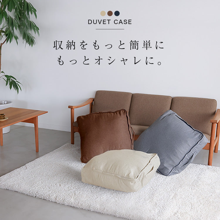 布団収納クッション