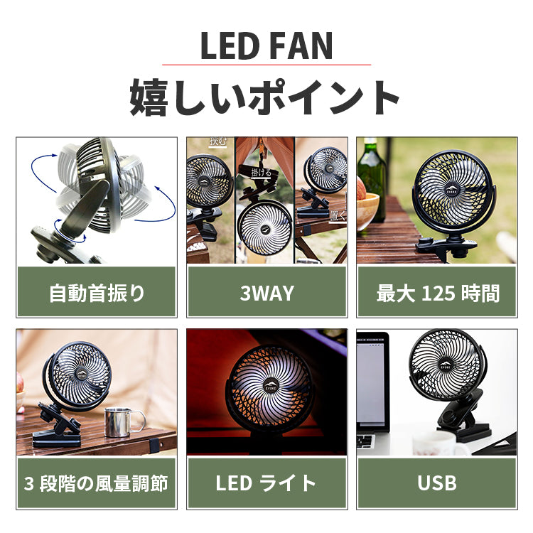 LED付き アウトドア 3way 卓上 扇風機