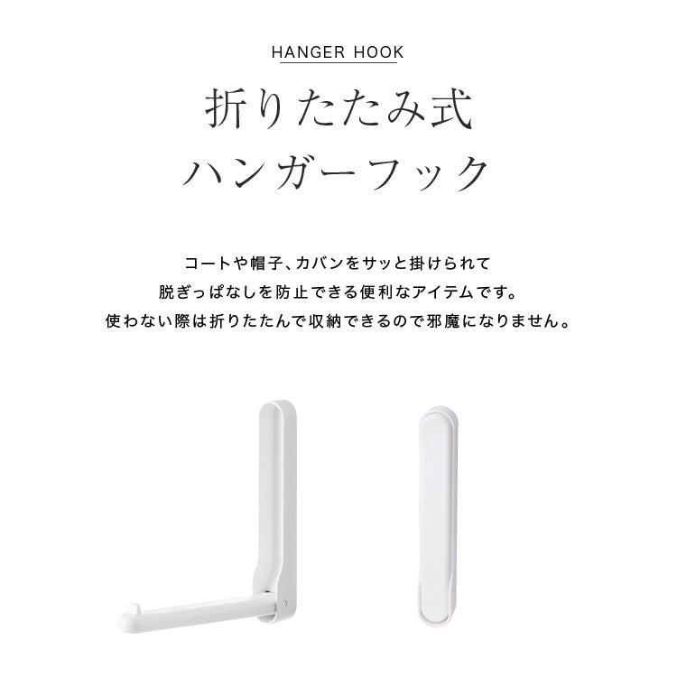 折りたたみ式 ハンガーフック