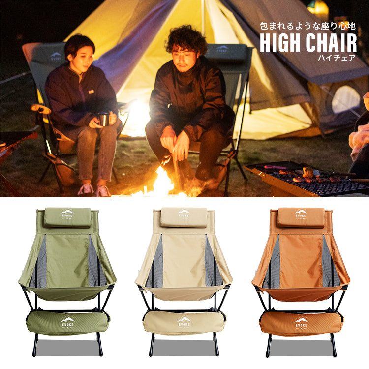 HIGH CHAIR ハイチェア